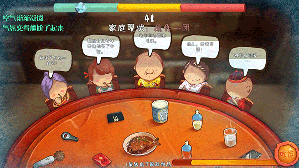 家宴游戏(FamilyDinner)