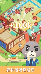 森林浴場游戲