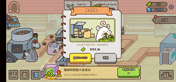倉鼠餅干工廠中文版