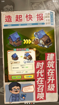 一起造起來游戲