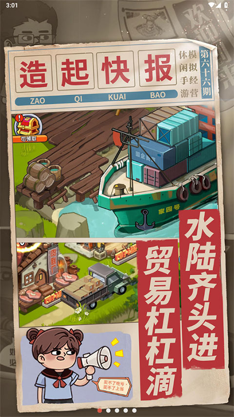 一起造起來游戲