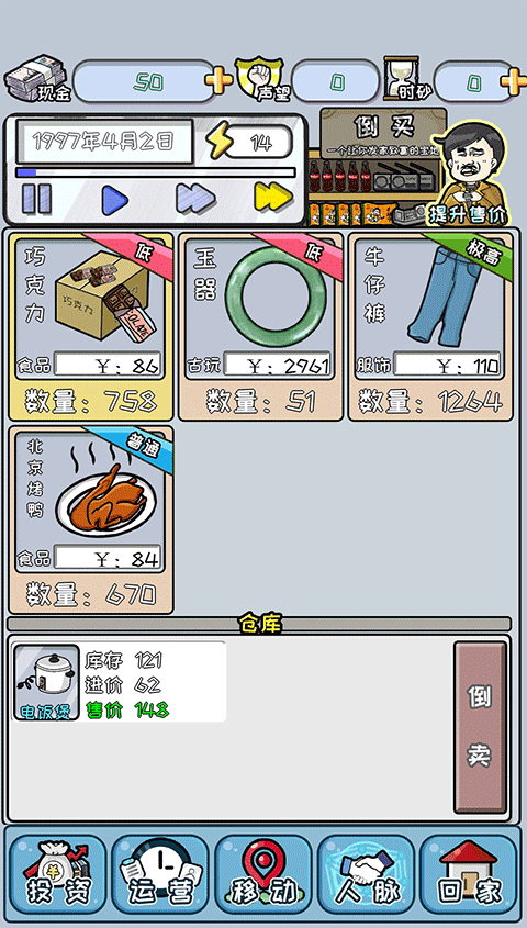 中國式首富最新版