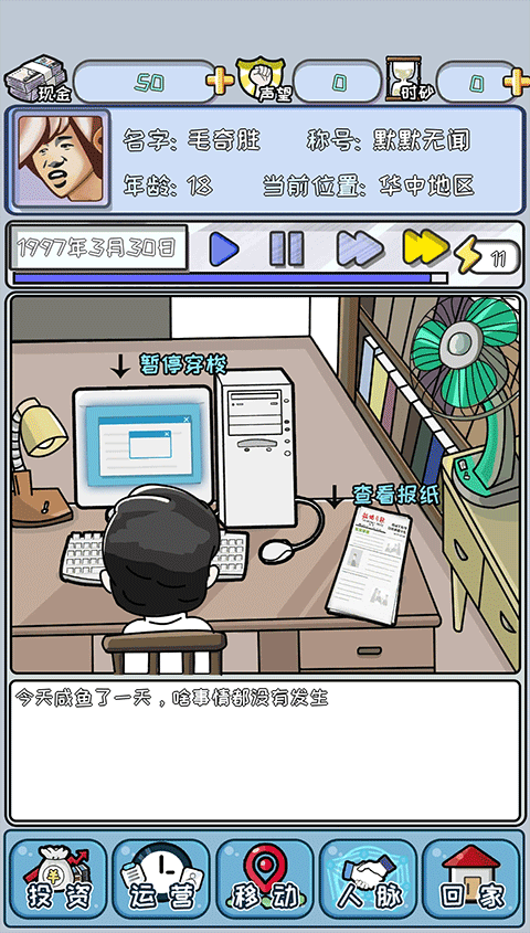 中國式首富最新版