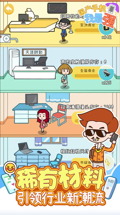 國產手機我最強游戲安卓版
