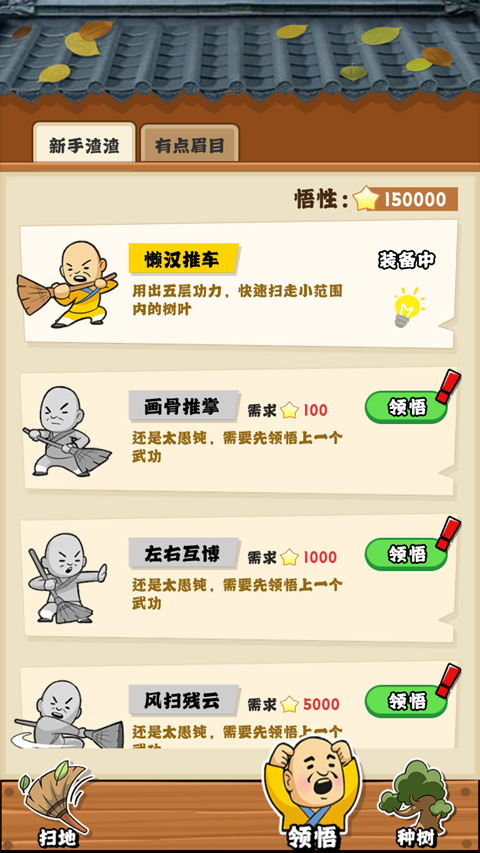 扫地的十八般武艺游戏图3
