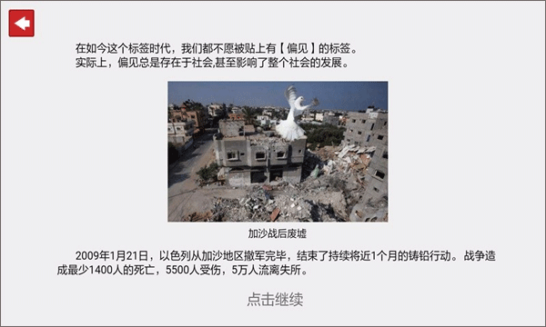 偏见游戏图3