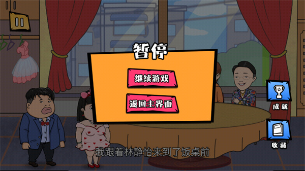 月入3200当土豪游戏图1
