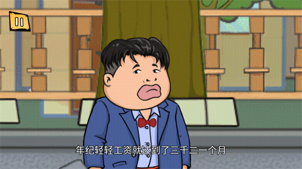 月入3200当土豪游戏图4