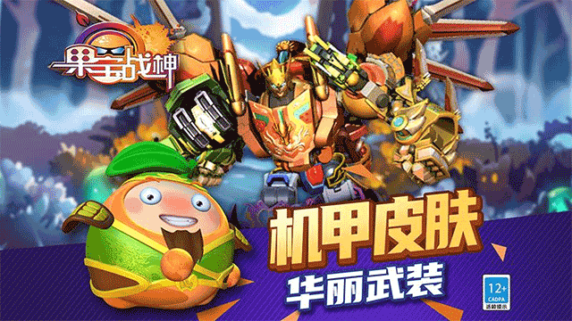 果寶戰神正版