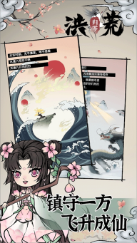 洪荒歸零手機版