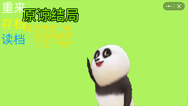 國寶驚魂二代游戲