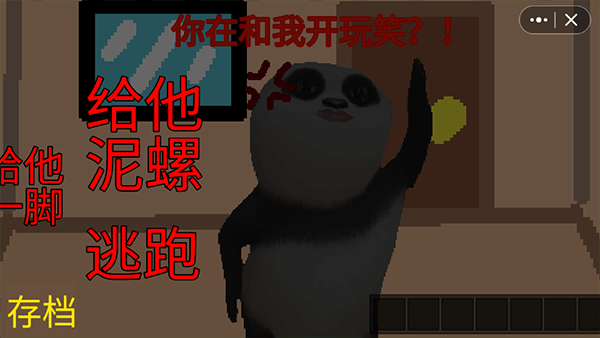 國寶驚魂二代游戲