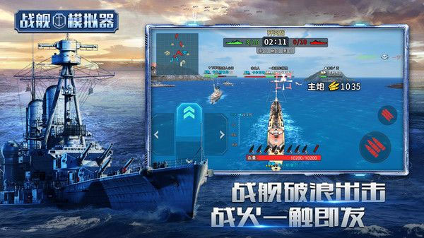 戰(zhàn)艦模擬器最新版