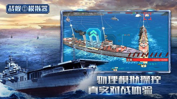 戰(zhàn)艦模擬器最新版