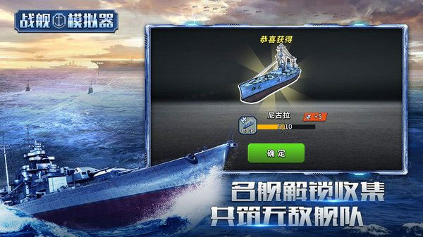 戰(zhàn)艦模擬器最新版