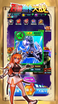 百兽抽卡大战游戏图1