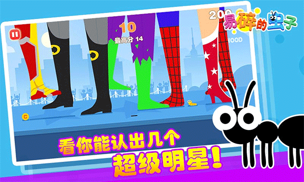 易碎的虫子手机版(1)