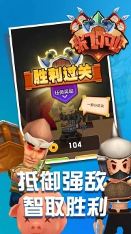张飞下山最新版(4)