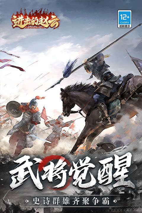 进击的赵云九游版(3)