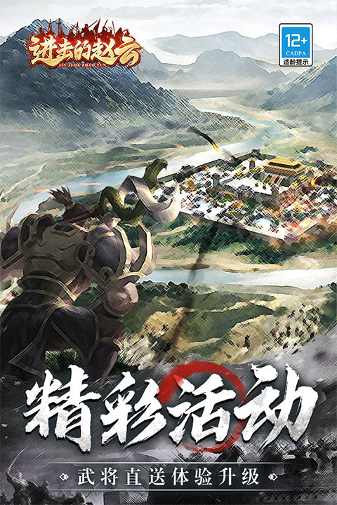 进击的赵云九游版(5)