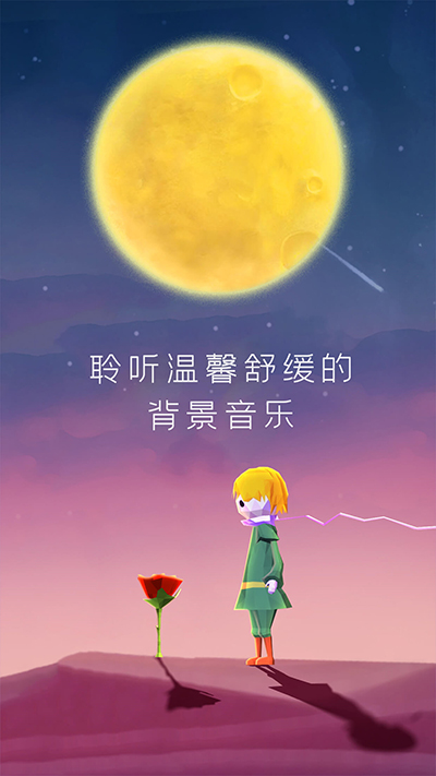 宝丽星辰王子的故事游戏(5)