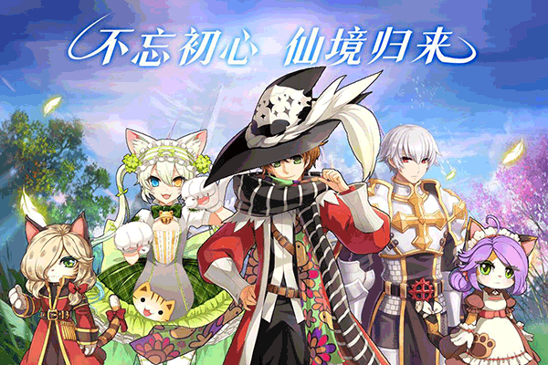 仙境传说最新版(3)