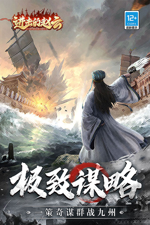 进击的赵云游戏(1)