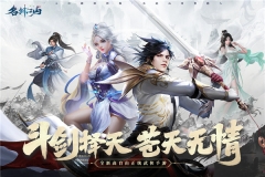 名剑江山2025最新版(4)