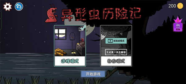 异型虫历险记手机版(2)