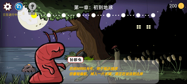 异型虫历险记手机版(3)