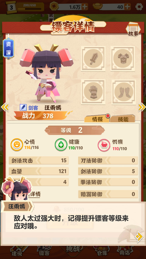 紙片鏢局游戲