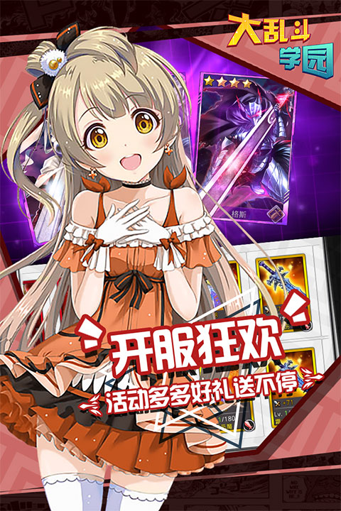 大乱斗学园2025最新版(1)