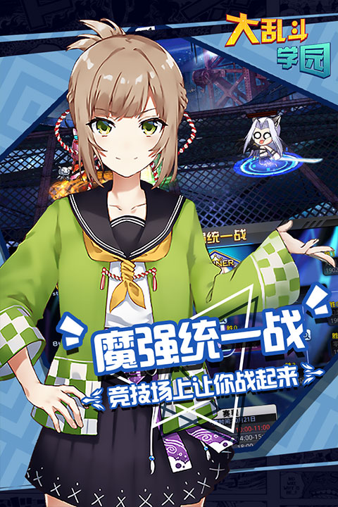 大乱斗学园2025最新版(4)