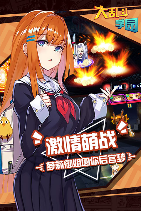 大乱斗学园2025最新版(5)