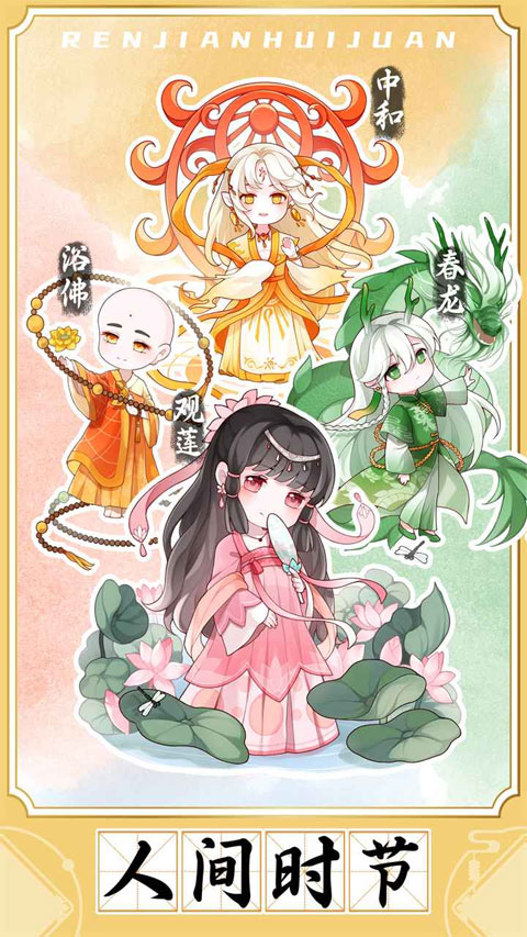 人間繪卷游戲
