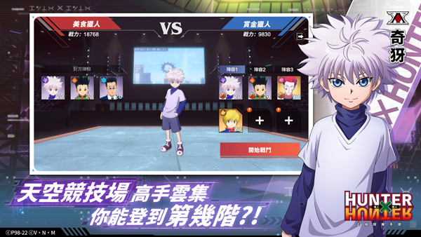 獵人x獵人最新版