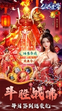 仙風道骨折扣版
