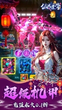 仙風道骨折扣版