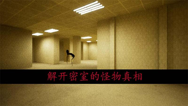 恐怖密室逃脫手機版