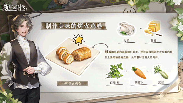 新莊園時代