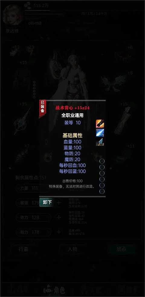 龙骑之路图3
