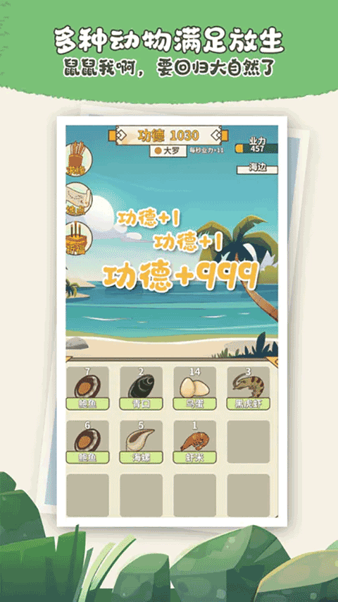 电子放生游戏