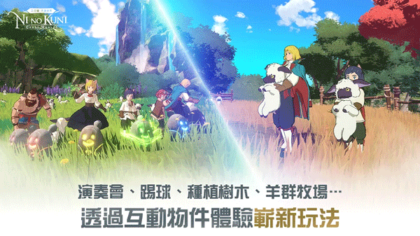 二之国交错世界港台服图1
