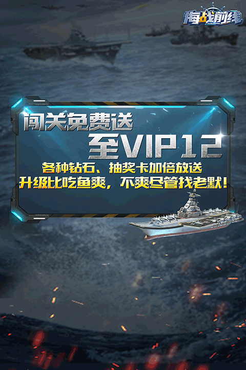海战前线(2)