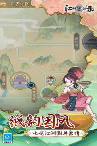江湖墨世录(3)