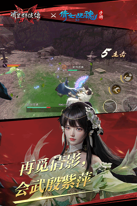 流星群侠传一加版(2)