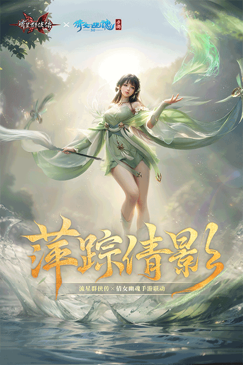 流星群侠传一加版(4)