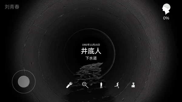 孙美琪疑案井底人游戏(5)