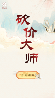 砍价大师游戏最新版(1)