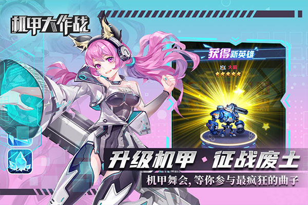 机甲大作战九游版(3)